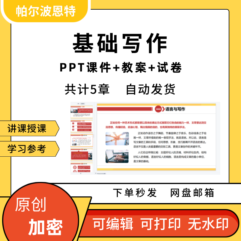 基础写作PPT课件教案详案试卷讲备课实用写作过程文