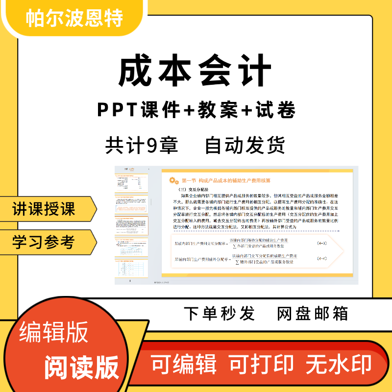 成本会计PPT教学课件教案试卷讲备课学习产品成本要