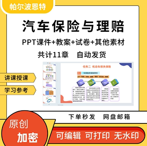 汽车保险与理赔PPT课件教案试卷题讲课备课详案强制险商业险费率