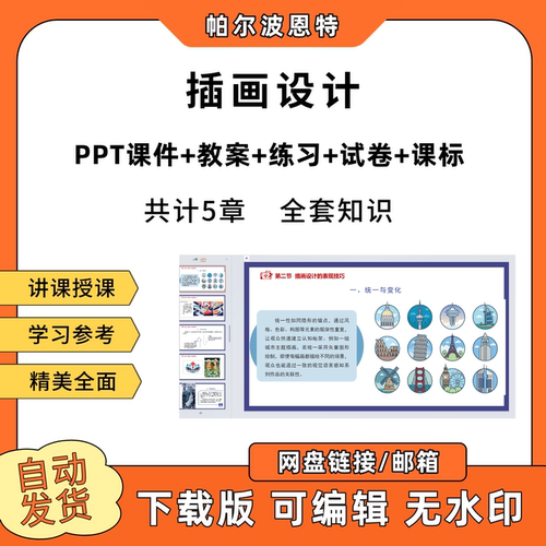 插画设计PPT教学课件教案试卷练习题课程标准