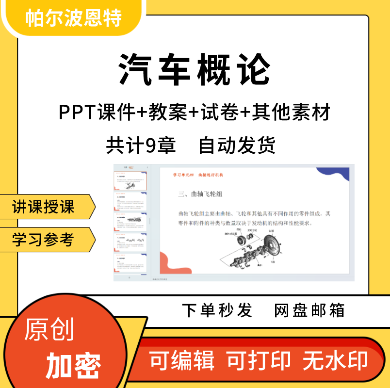 汽车概论PPT课件试卷题讲备课详案使用文化发展简史构造参数底盘