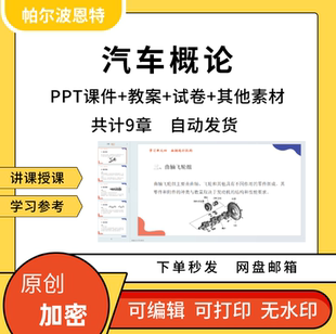 汽车概论PPT课件试卷题讲备课详案使用文化发展简史