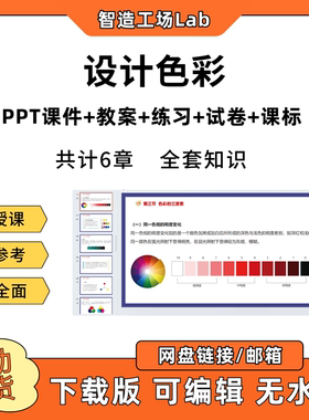 设计色彩PPT教学课件教案试卷练习题课程标准L