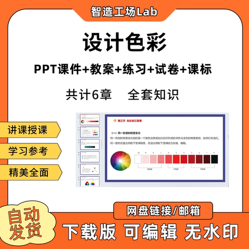 设计色彩PPT教学课件教案试卷练习题课程标准L