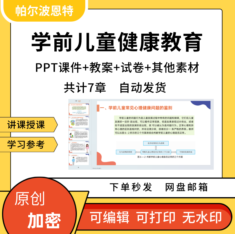学前儿童健康教育PPT课件教案试卷题讲备课详案心理