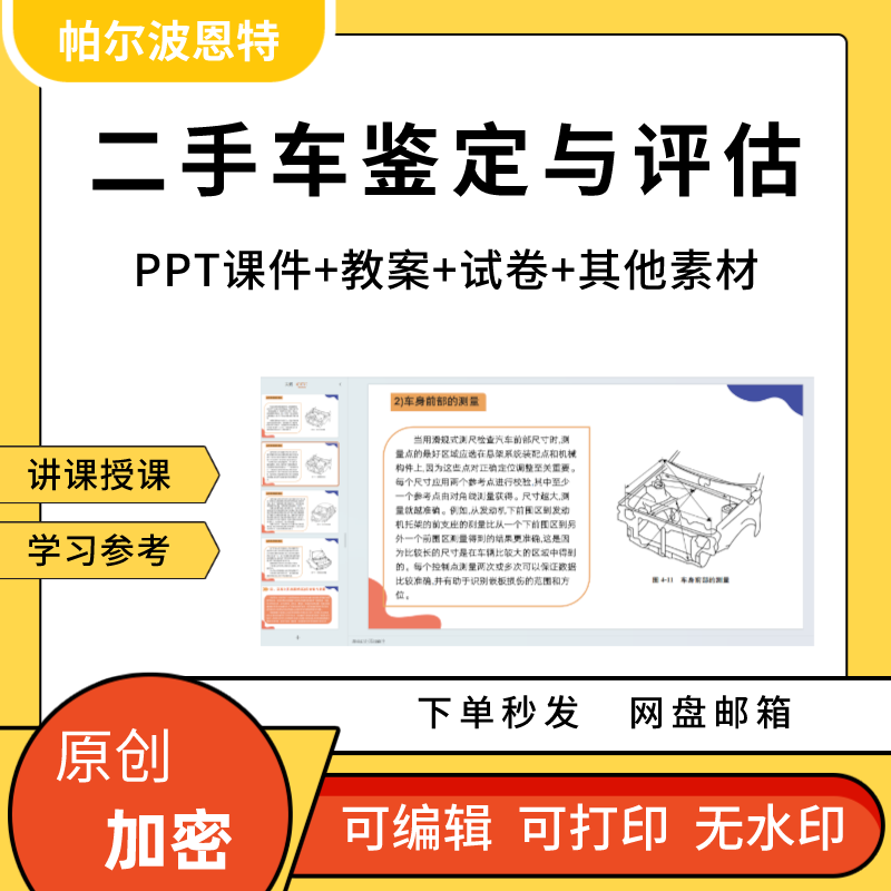 二手车鉴定评估PPT课件教案详案试卷题讲课备课碰撞状况价值技术