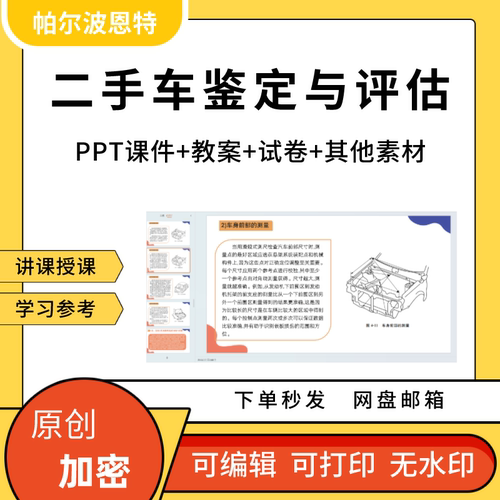 二手车鉴定评估PPT课件教案详案试卷题讲课备课碰撞
