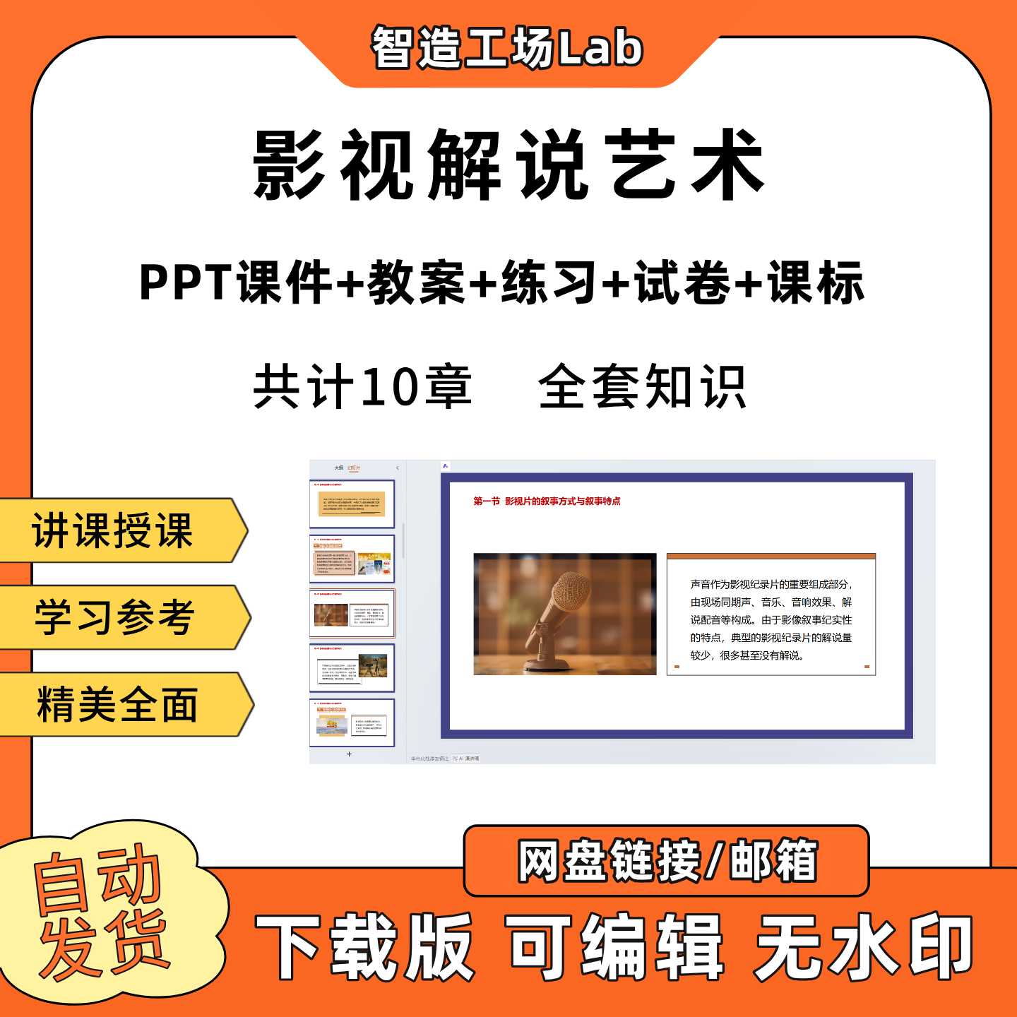 影视解说艺术PPT教学课件教案试卷练习题课程标准