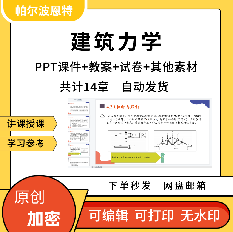 建筑力学PPT课件教案试卷题讲备课学习圆轴平面压杆A
