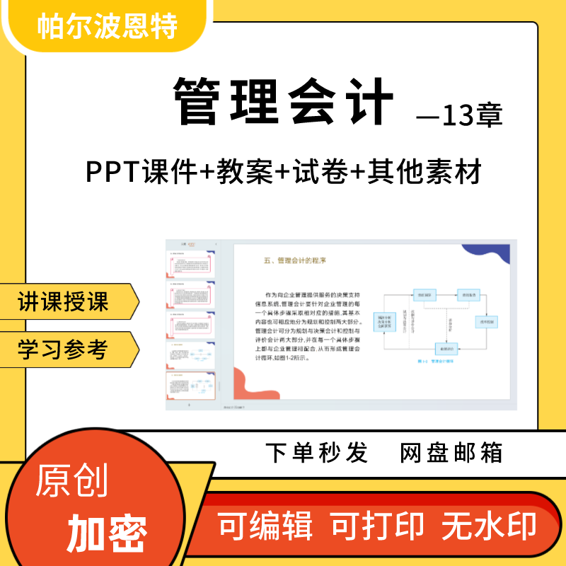 管理会计PPT课件教案试卷题讲备课详案盈亏经营预算