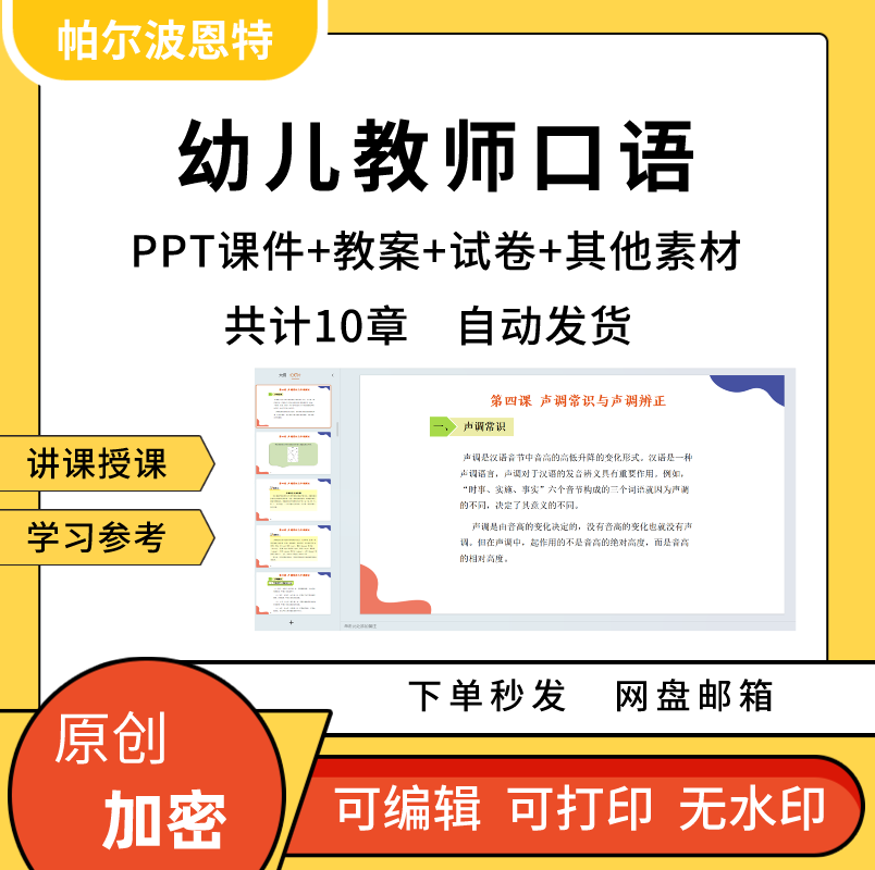 幼儿教师口语教程PPT课件教案试卷题讲课备课学课堂