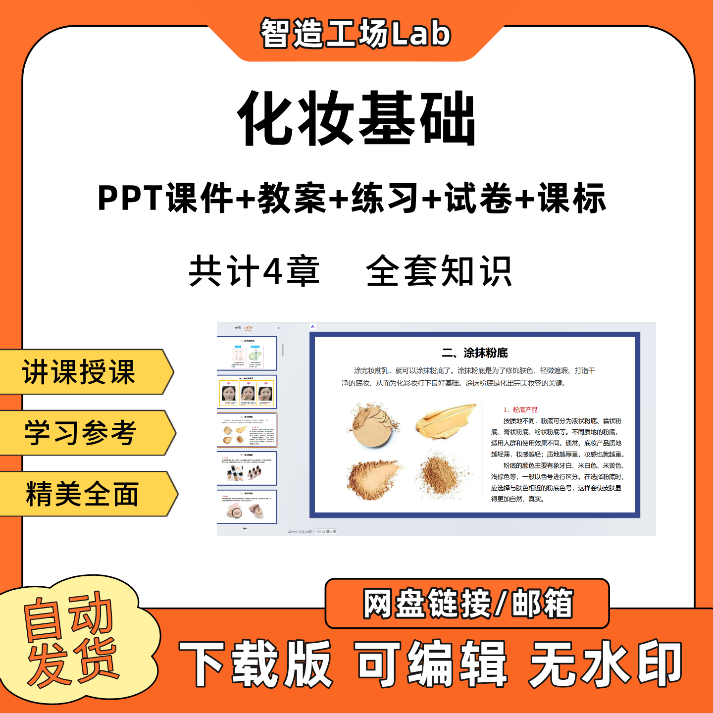 化妆基础PPT教学课件教案试卷练习题课程标准