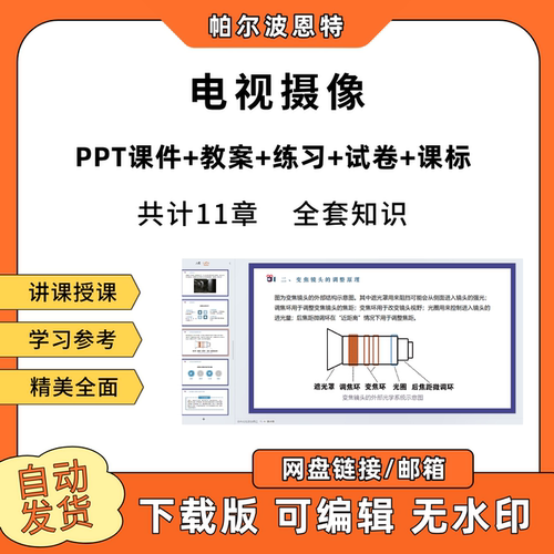 电视摄像PPT教学课件教案试卷练习题课程标准