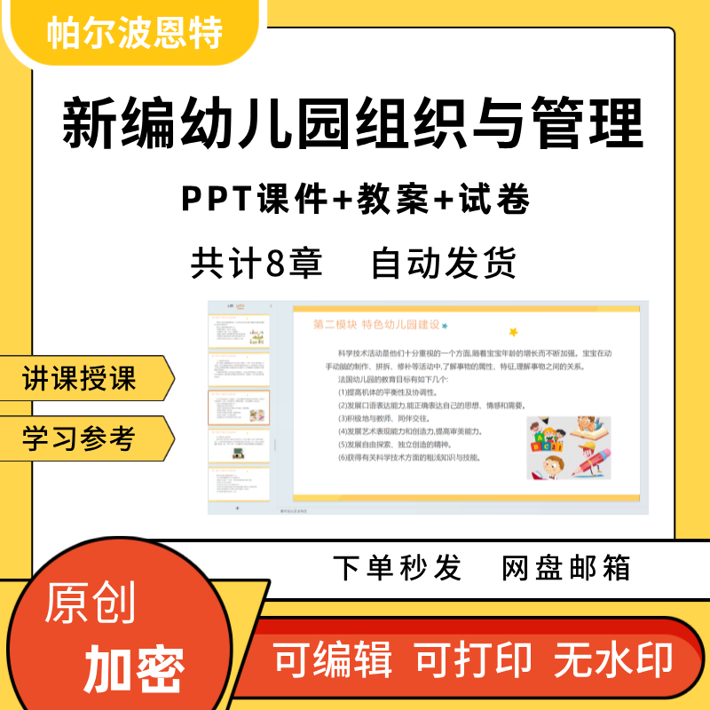 幼儿园组织与管理PPT课件教案试卷题讲备课保育保健
