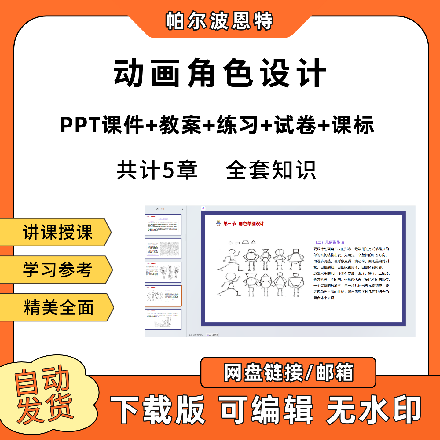 动画角色设计PPT教学课件教案试卷练习题课程标准