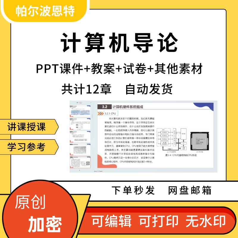 计算机导论PPT课件教案试卷题讲备课详案信息硬件机