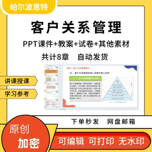 客户关系管理PPT课件教案试卷题讲备课详案开发满意
