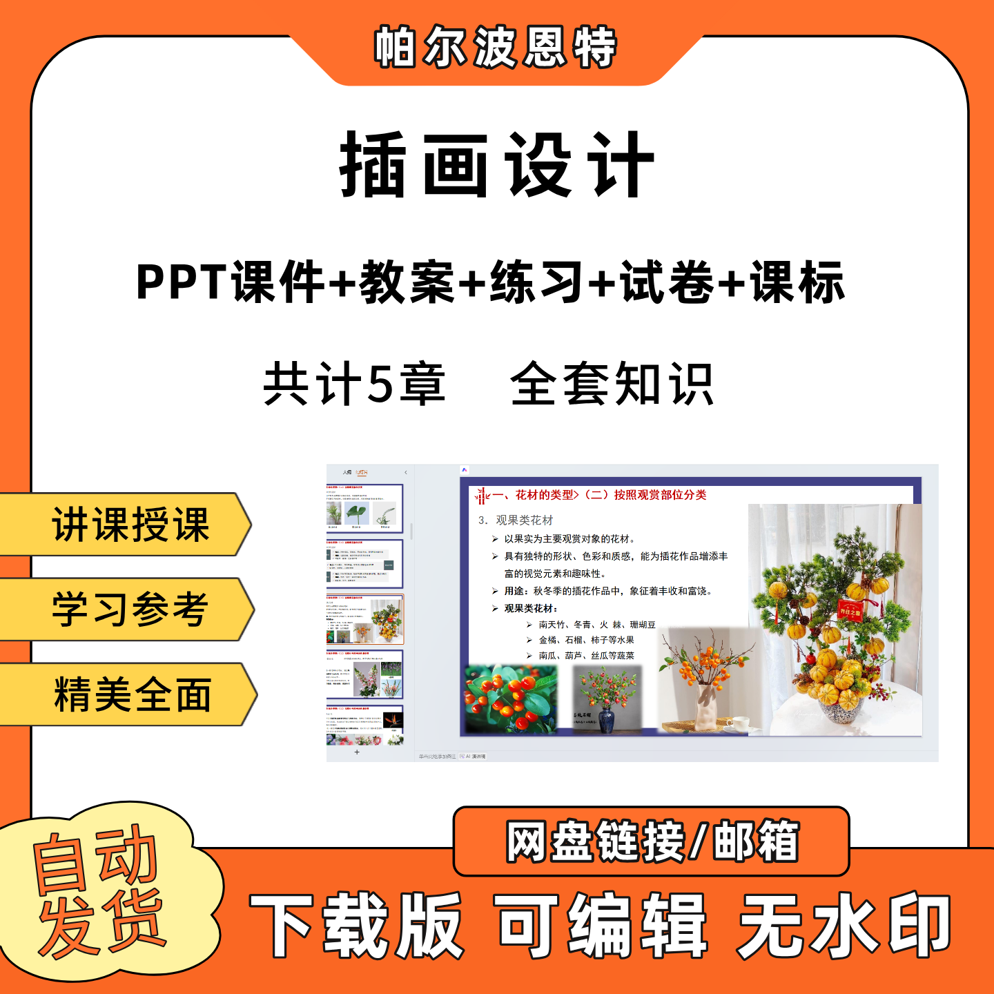 插画设计PPT教学课件教案试卷练习题课程标准
