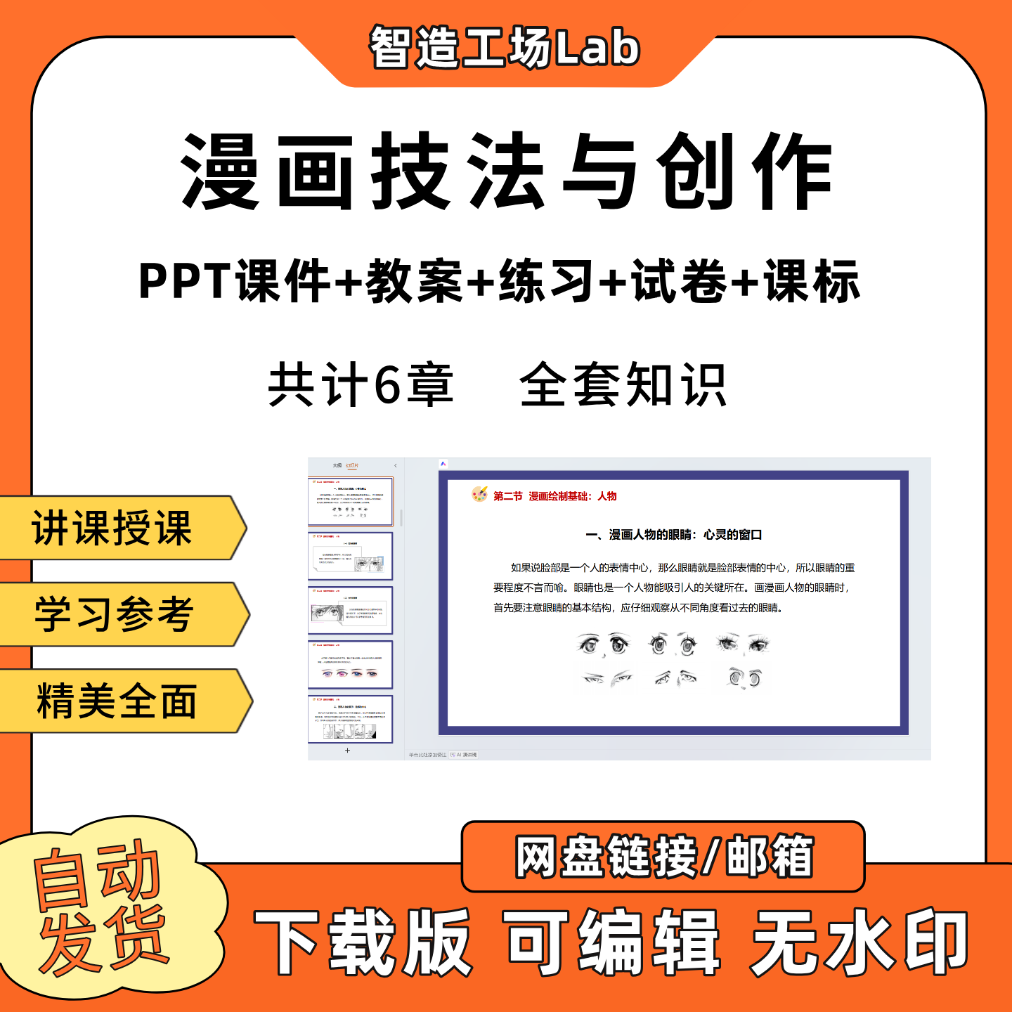 漫画技法与创作PPT教学课件教案试卷练习题课程标准