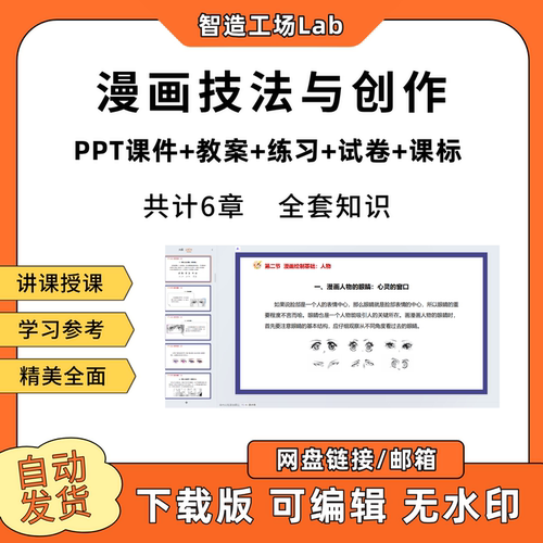 漫画技法与创作PPT教学课件教案试卷练习题课程标准