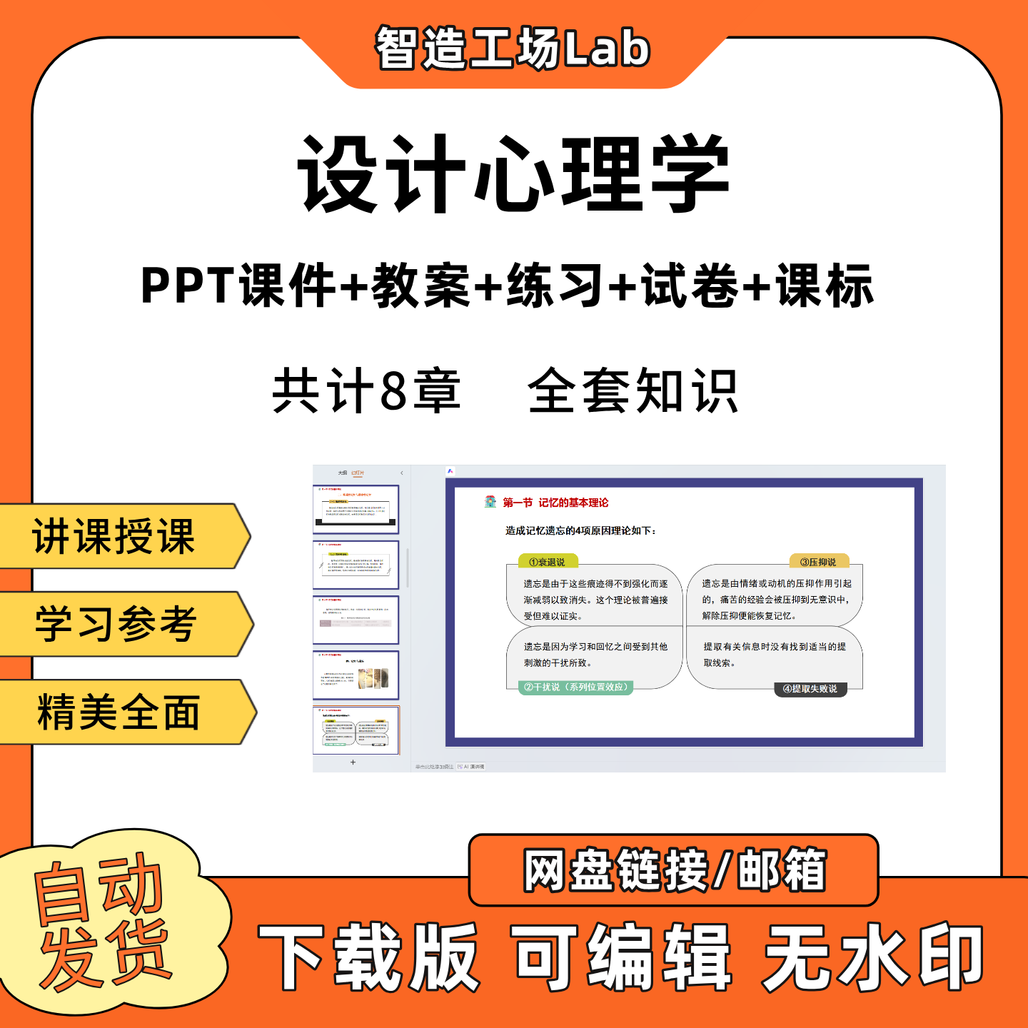 设计心理学PPT教学课件教案试卷练习题课程标准8