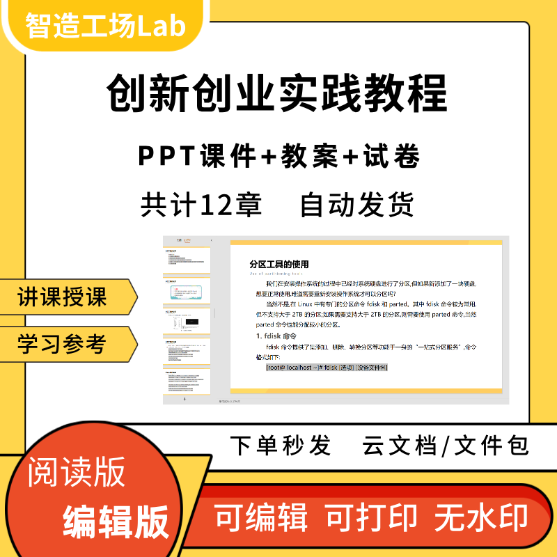创新创业实践教程PPT课件教案试卷题讲备课机会风险