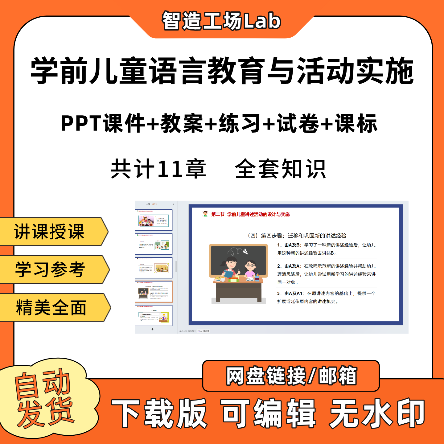 学前儿童语言教育与活动实施PPT教学课件教案试卷练习题课程标准