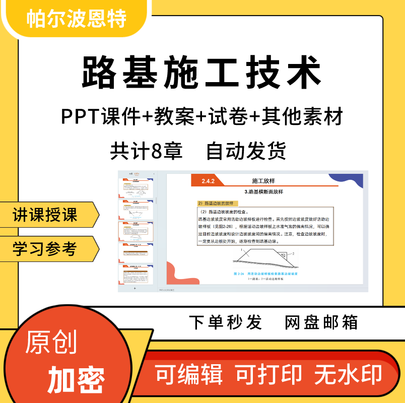 路基施工技术PPT课件试卷题讲备课学习排水防护支挡