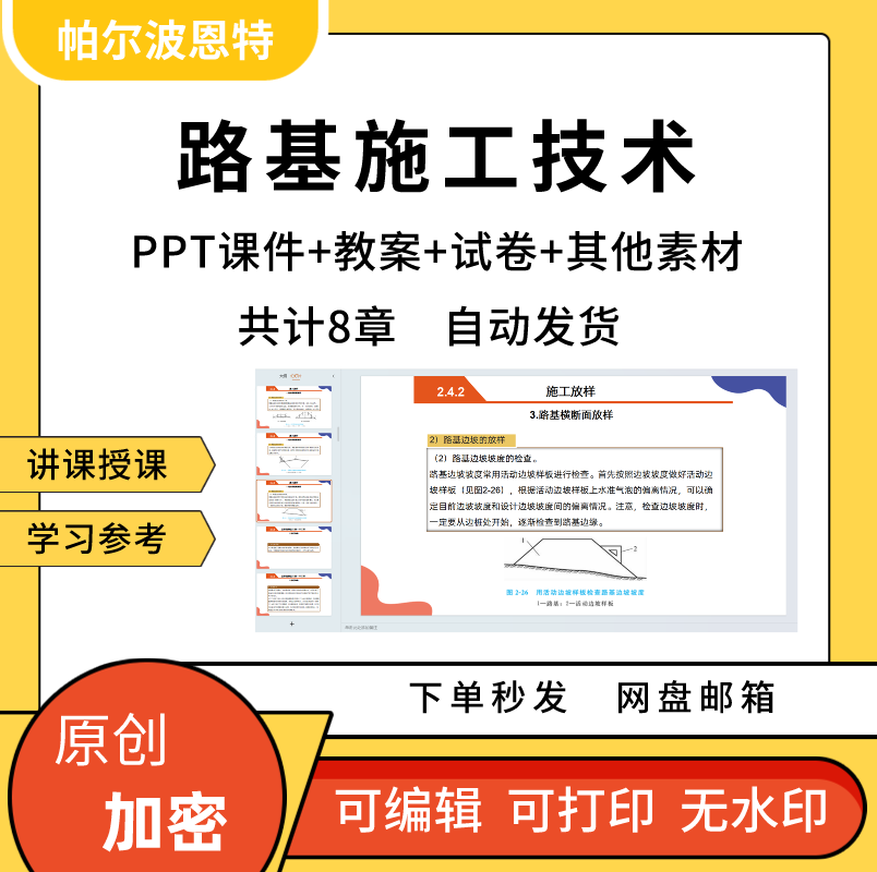 路基施工技术PPT课件试卷题讲备课学习排水防护支挡一般特殊施工-封面