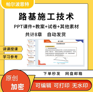 路基施工技术PPT课件试卷题讲备课学习排水防护支挡一般特殊施工