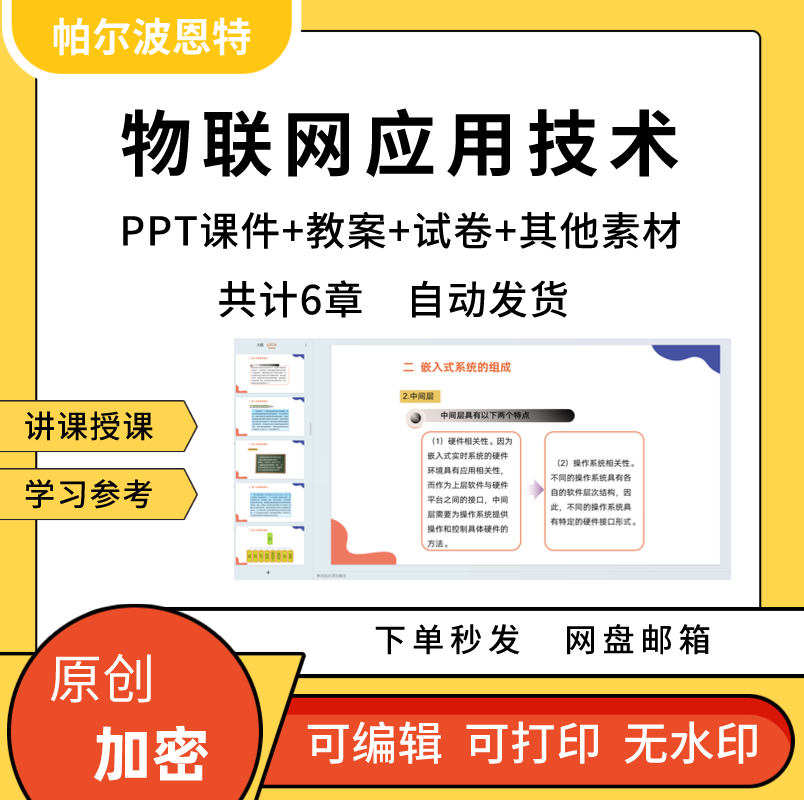 物联网应用技术PPT课件教案试卷题详案讲备课物联网感知概念体系