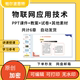 物联网应用技术PPT课件教案试卷题详案讲备课物联网感知概念体系