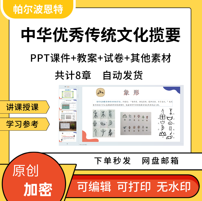 中华优秀传统文化揽要PPT课件详案教案试卷题讲备课科技哲学艺术-封面