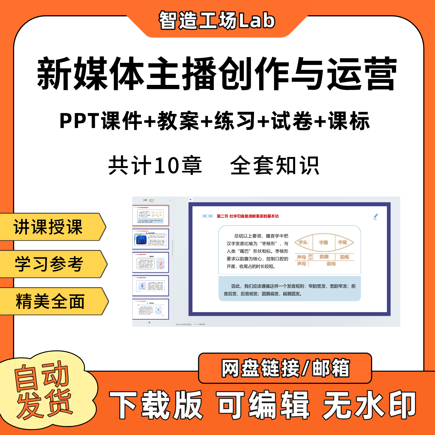 新媒体主播创作与运营PPT教学课件教案试卷练习题课程标准