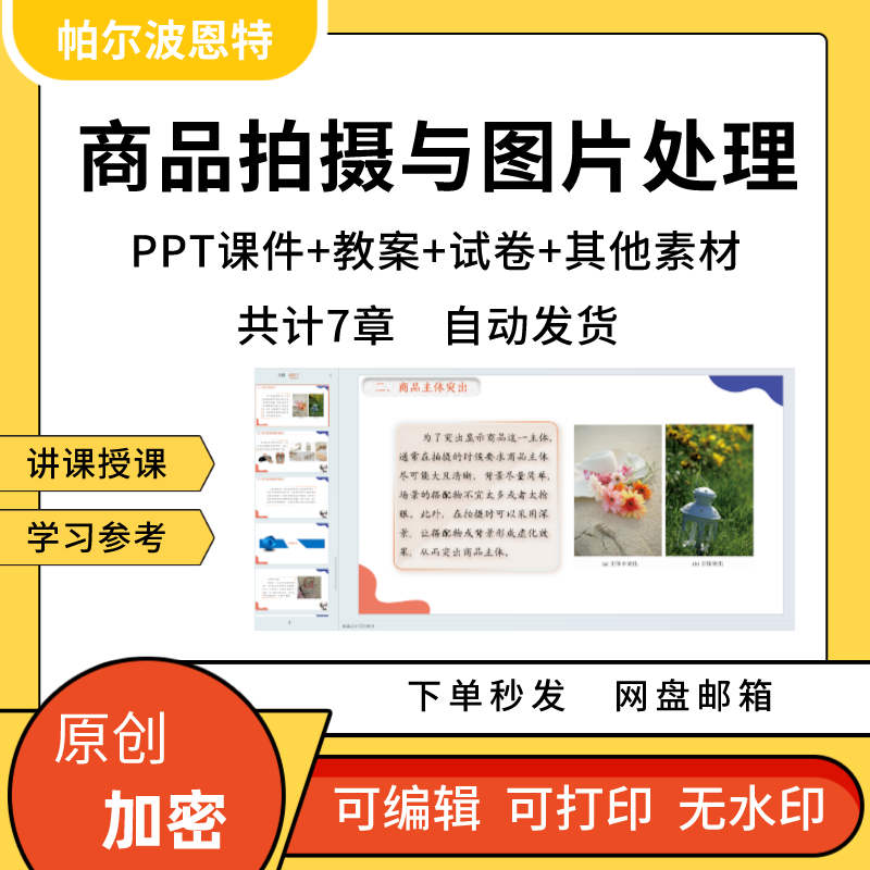商品拍摄与图片处理PPT课件教案讲课备课详案产品图