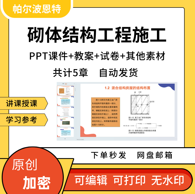 砌体结构工程施工PPT课件教案试卷题讲备课详案砖混