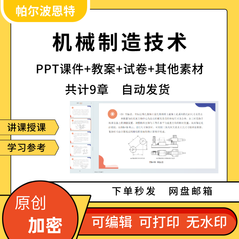 机械制造技术PPT课件教案试卷题讲备课详案夹具零件