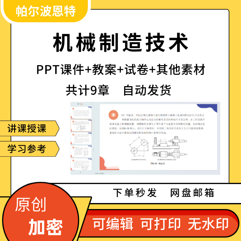 机械制造技术PPT课件教案试卷题讲备课详案夹具零件加工装配工艺