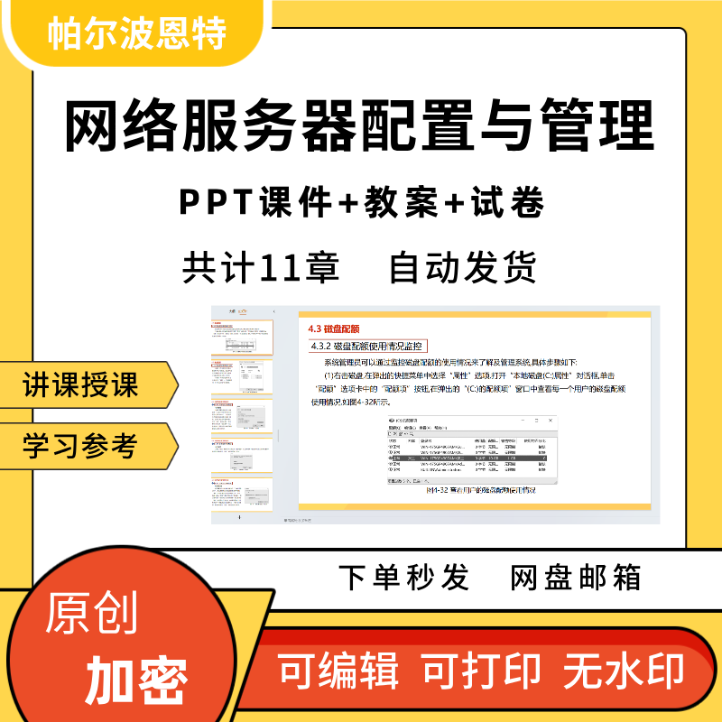 网络服务器配置与管理PPT课件教案试卷题讲备课用户