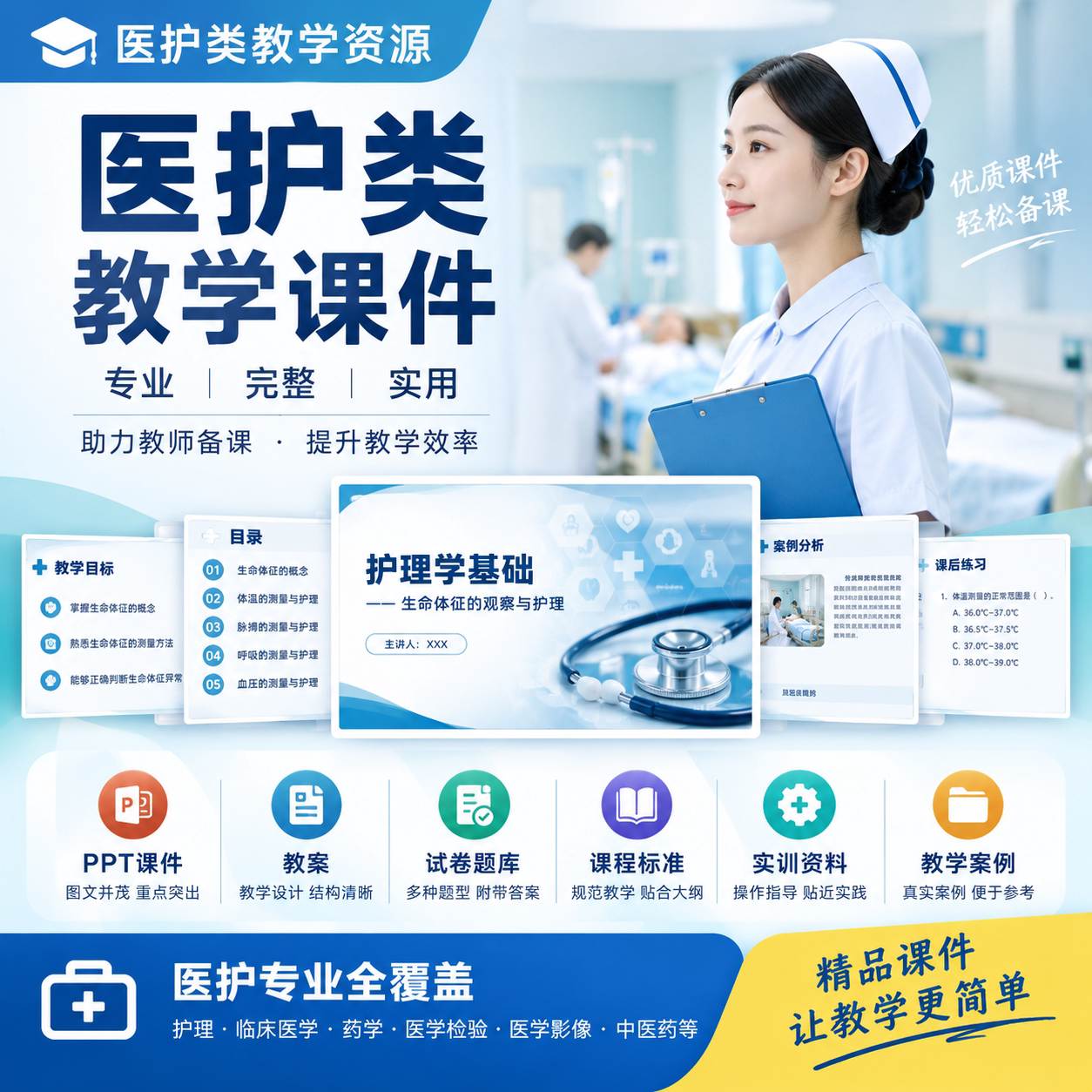 医护类PPT教学课件设计制作排版临床医学护理药学检验影像中医药图片