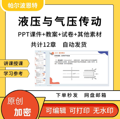 液压与气压传动PPT课件教案试卷题讲备课控制阀辅助气动元件回路