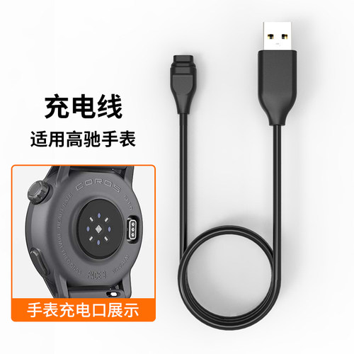 高驰手表充电线充电器数据线