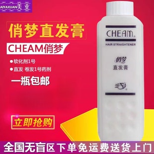 俏梦不伤发柔顺直发膏离子烫头发洗直药水2号软化剂定型水剂包邮