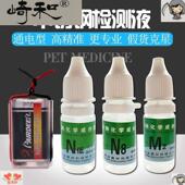 201 鉴别测试剂镍 快速鉴定识别液 304 316不锈钢检测药水