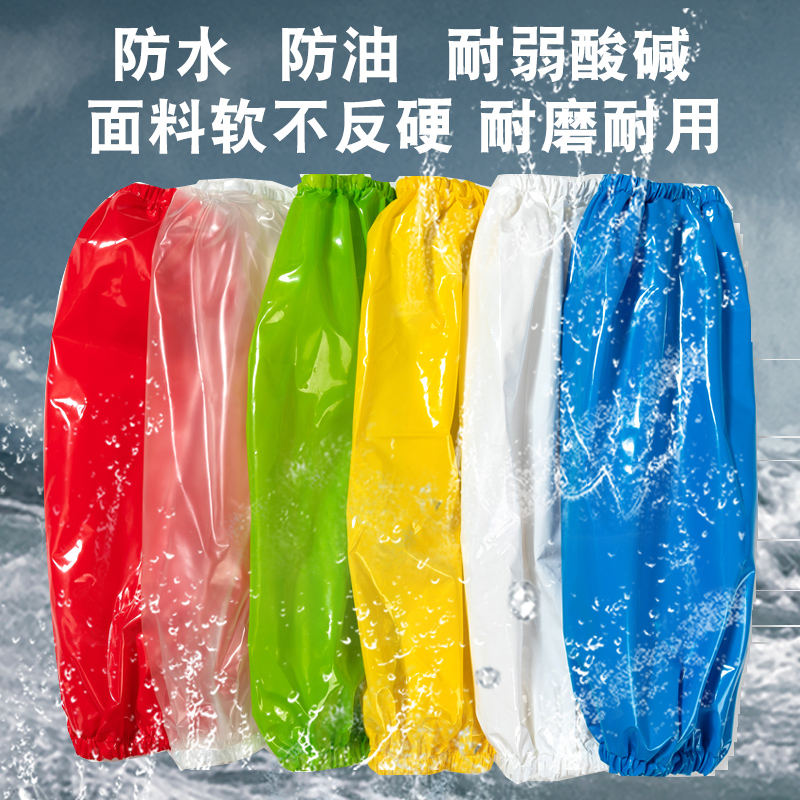 厨房TPU防水防油皮套袖劳保护袖