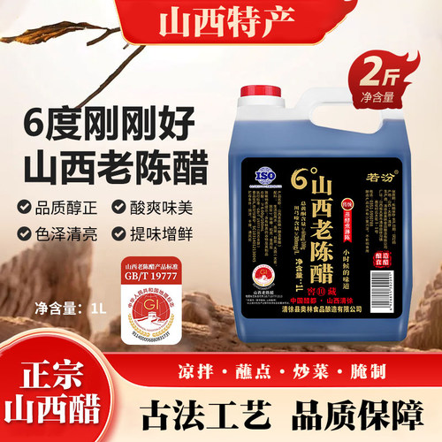 山西老陈醋6度0添加纯粮酿造醋