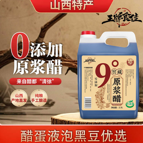 山西正宗20年陈酿老陈醋0添加