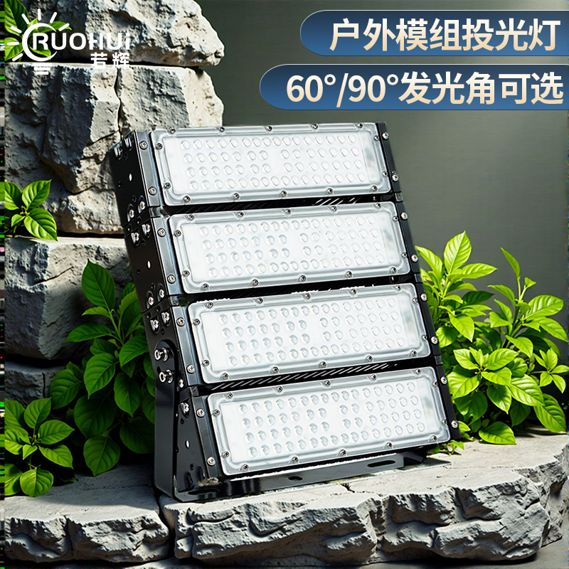 led模组投光灯球场高亮厂房防水