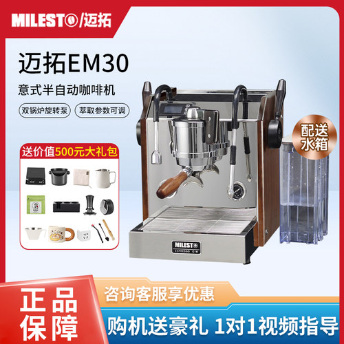 迈拓EM-30意式半自动咖啡机