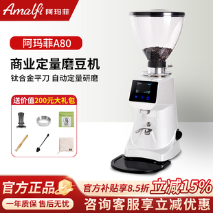 阿玛菲A80磨豆机咖啡磨豆机触屏电控定量专业商用意式64mm刀盘